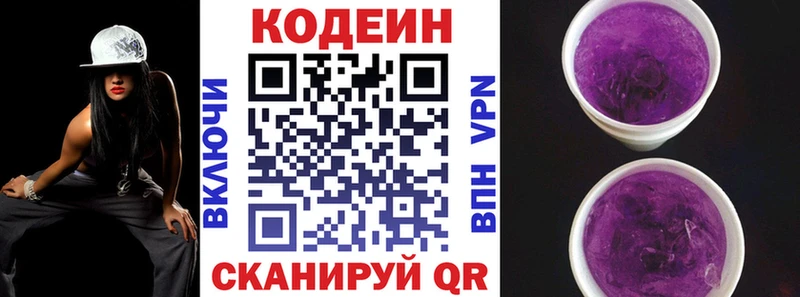 Кодеин Purple Drank  купить  цена  Нижний Ломов 